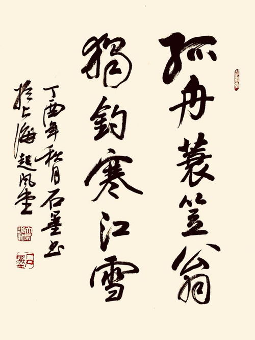 中国文艺创作先锋人物徐忠民书画作品欣赏 毛体书韵 写意东方