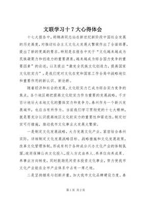 在文艺创作中践行十7大精神 以时代脉搏点燃艺术之光